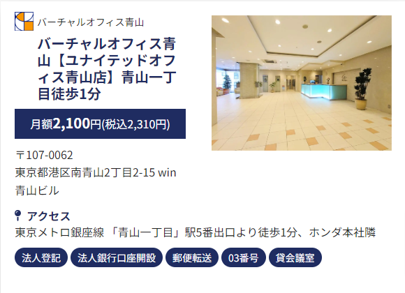 バーチャルオフィス-を東京で選ぶなら【ユナイテッドオフィス】会議室も充実しておすすめです。 (1)
