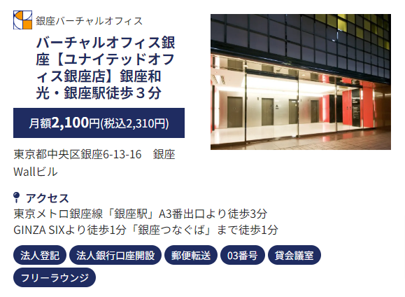 バーチャルオフィス-を東京で選ぶなら【ユナイテッドオフィス】会議室も充実しておすすめです。 (2)
