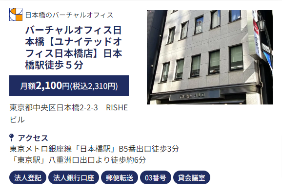 バーチャルオフィス-を東京で選ぶなら【ユナイテッドオフィス】会議室も充実しておすすめです。 (3)