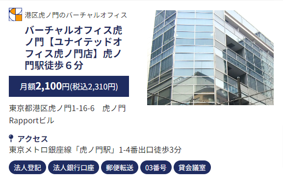 バーチャルオフィス-を東京で選ぶなら【ユナイテッドオフィス】会議室も充実しておすすめです。 (4)